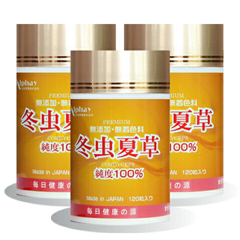 楽天市場】冬虫夏草 3本セット 国際博覧会金賞受賞！国産 冬虫夏草