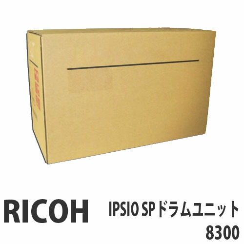 楽天市場】IPSIO SP ドラムユニット8300 純正品 RICOH リコー【代引