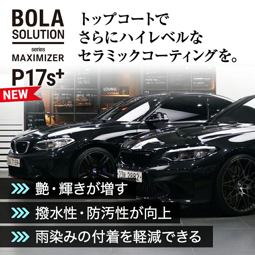 楽天市場】コーティング剤 車 セラミックコーティング用トップコート