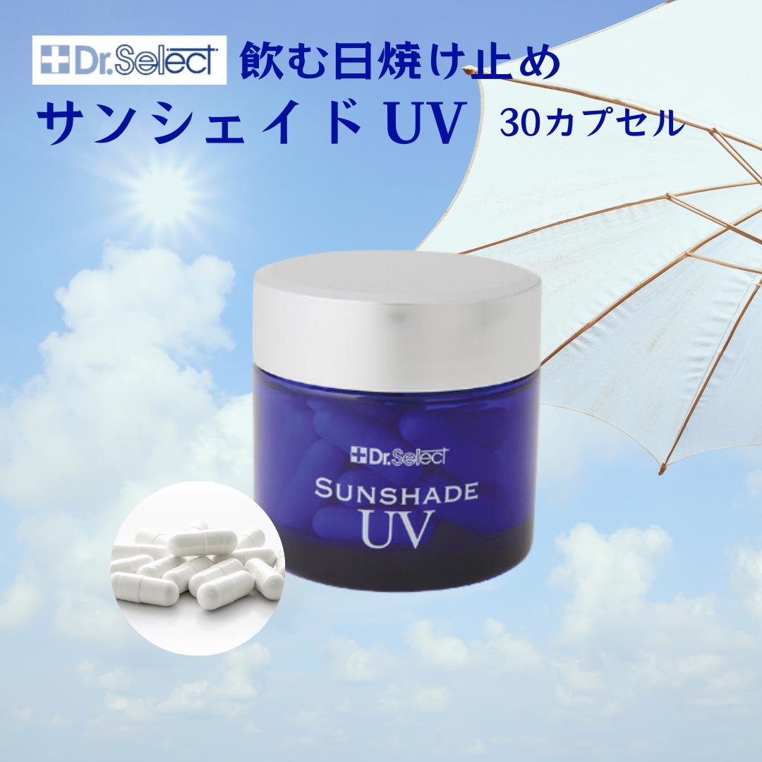 楽天市場】【最短翌日配送可】ドクターセレクト サンシェイドUV 30