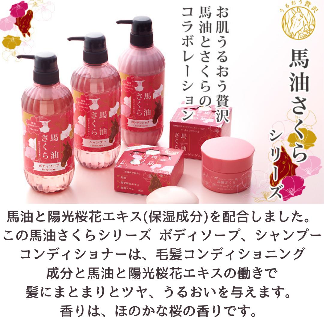 楽天市場】【最短翌日配送可能】 馬油さくら シャンプー