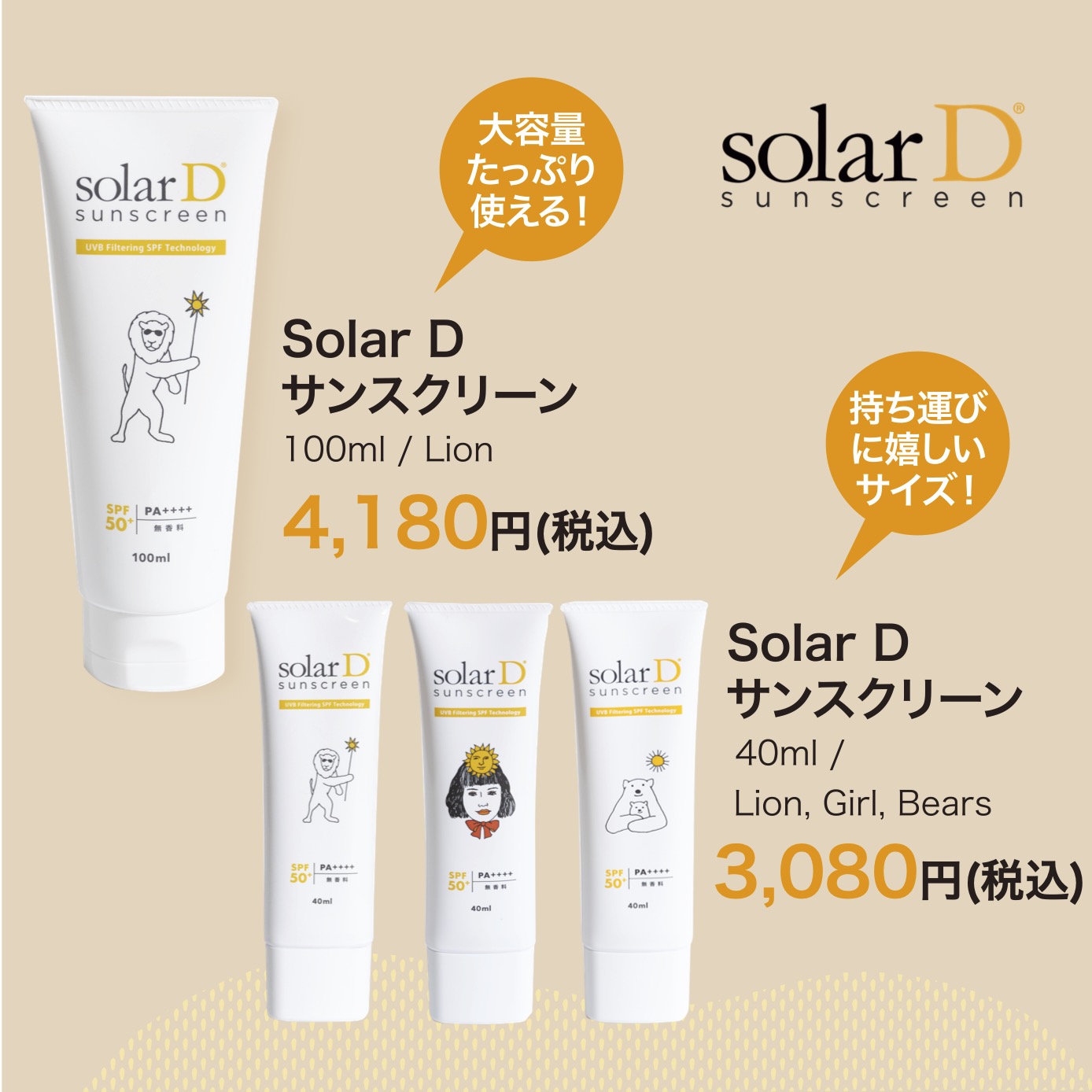 楽天市場】ソーラーD サンスクリーン 100ml Lion 日焼け止め SPF50+