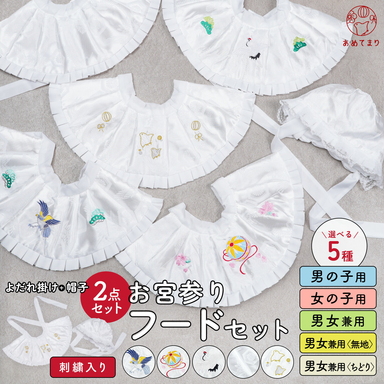 楽天市場】【待望の再入荷】お宮参り フードセット 2点セット 涎掛け