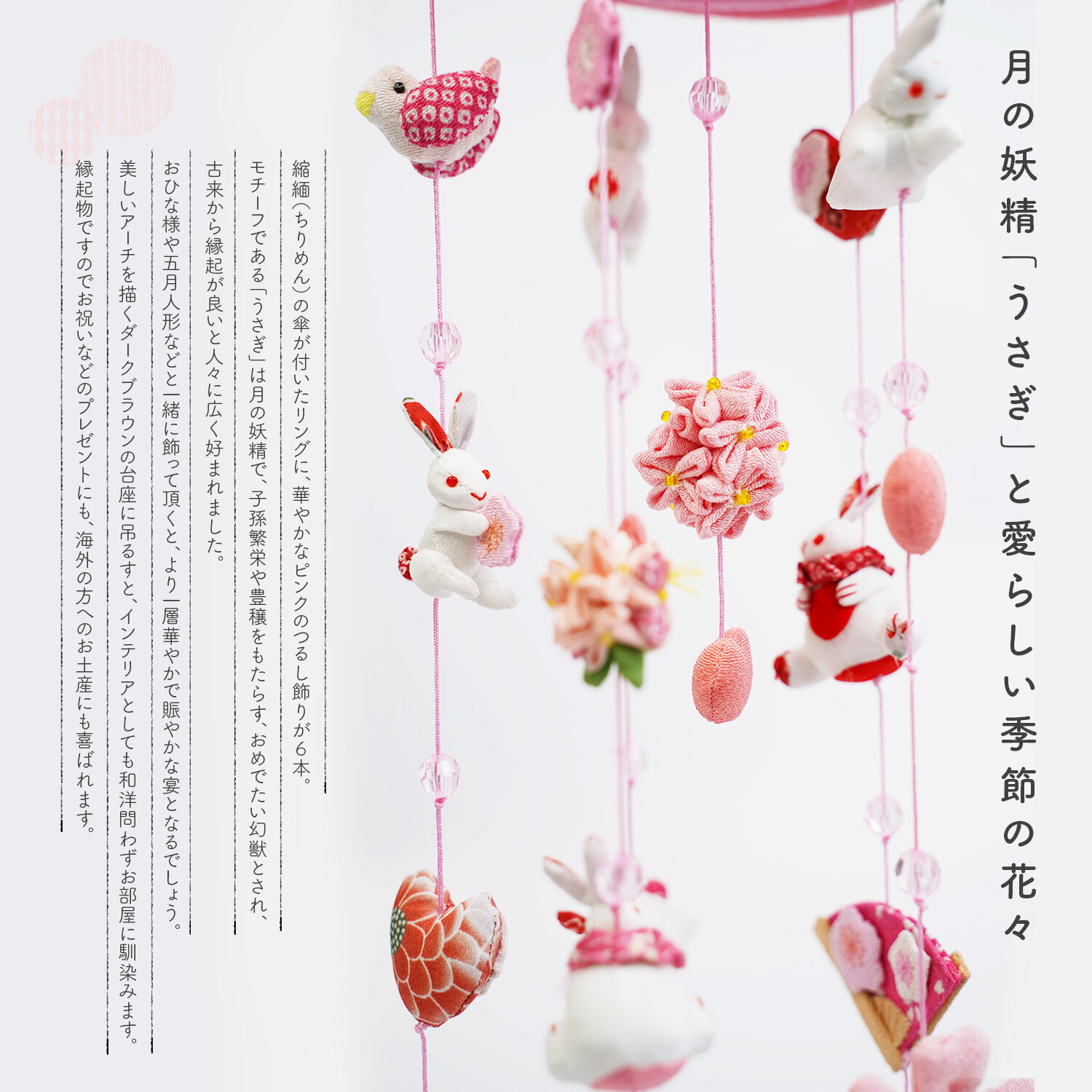 楽天市場】【人気商品】つるし雛 つるし飾り ルンルンうさぎ 半月台