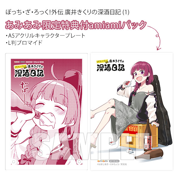 楽天市場】【あみあみ限定版】ぼっち・ざ・ろっく！外伝 廣井きくりの