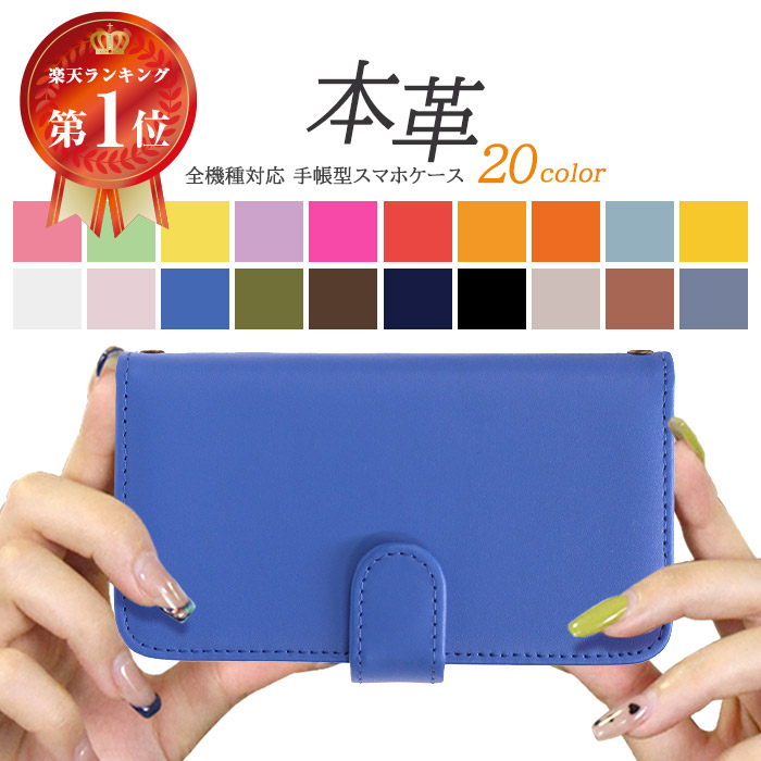 楽天市場】【楽天1位】スマホケース 手帳型 全機種対応 本革 ケース
