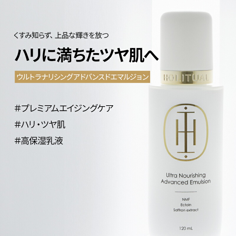 楽天市場】【HOLITUAL公式】 ウルトラ ナリシング アドバンスド