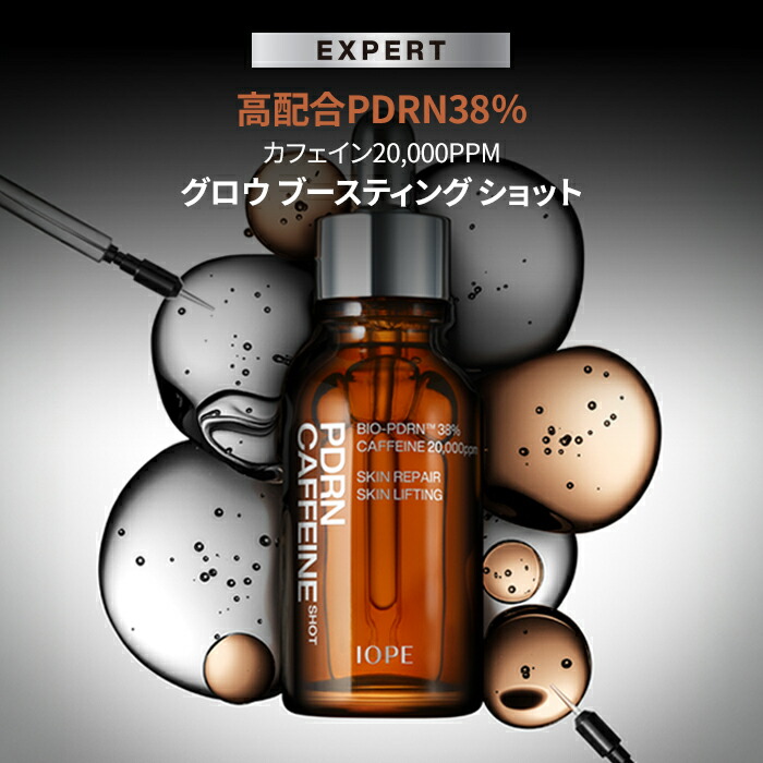 楽天市場】ND_【 IOPE 公式 】 PDRN カフェイン ショット 30ml / 50ml