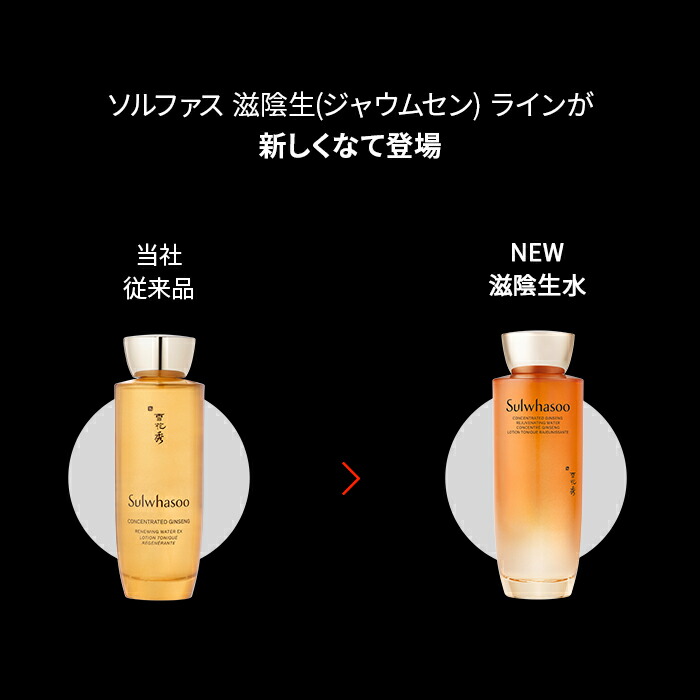 楽天市場】ND_【Sulwhasoo公式】 NEW 滋陰生 ( ジャウムセン ) EX 2種