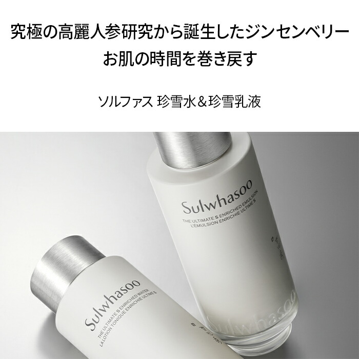 楽天市場】【Sulwhasoo公式】 NEW 珍雪(ジンソル)水 150ml or 乳液