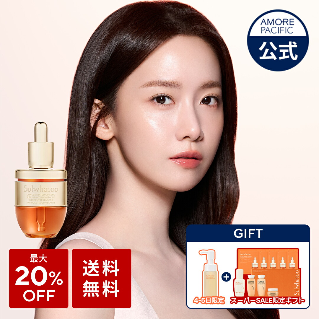 楽天市場】SS_＼4-5日限定ギフト付き+20%OFF+送料無料／【Sulwhasoo