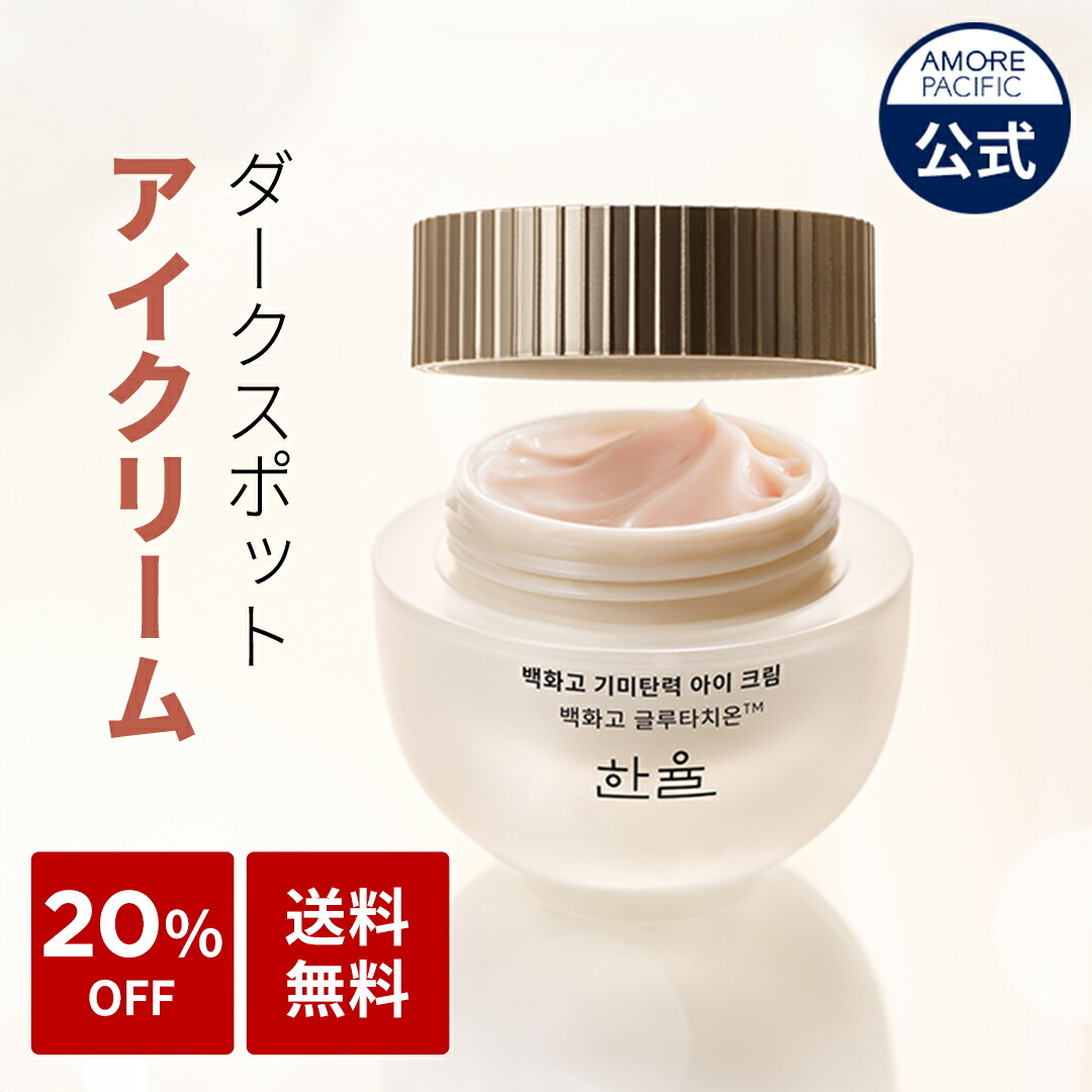 楽天市場】SS_＼20％OFF+送料無料／【HANYUL公式】 白花膏 ダーク