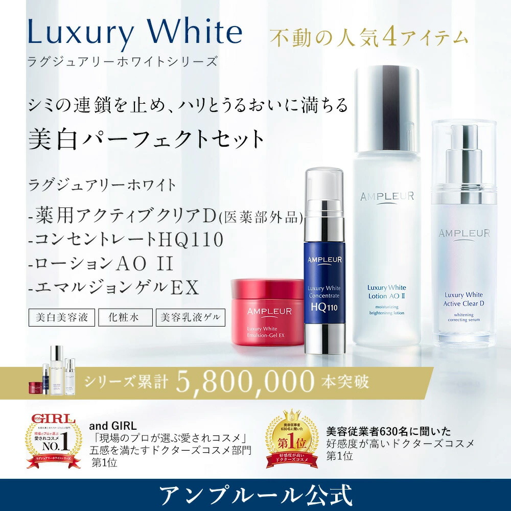 楽天市場】アンプルール公式【美白美容液 化粧水 スポット美容液 乳液