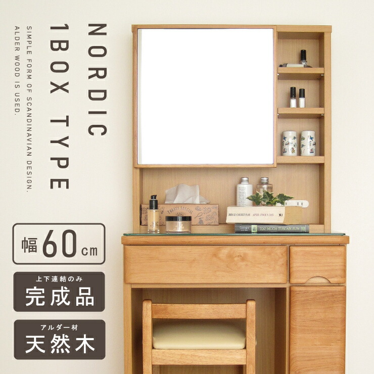 市場】木製ドレッサー 鏡台 鏡付き コンパクト収納 天然木 北欧風 市場