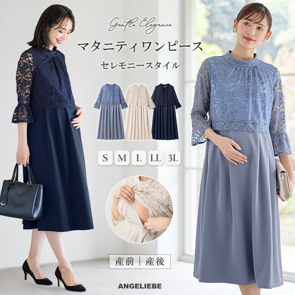 楽天市場】「スーパーSALE」マタニティワンピース ラブミック お宮参り