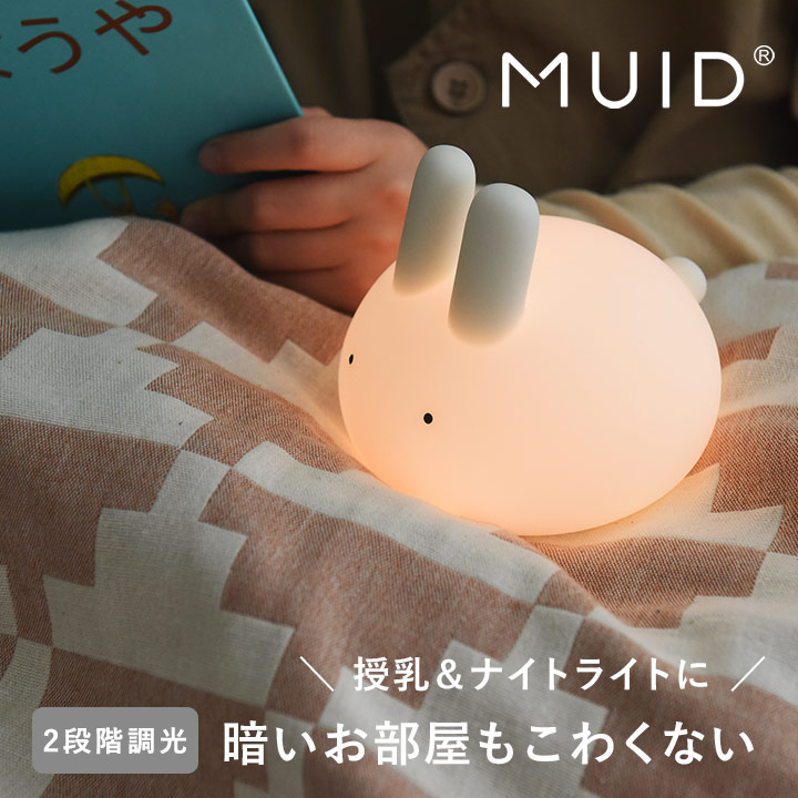 楽天市場】ぷにぷにバニー ナイトライト タイマー 付き 15分・20分