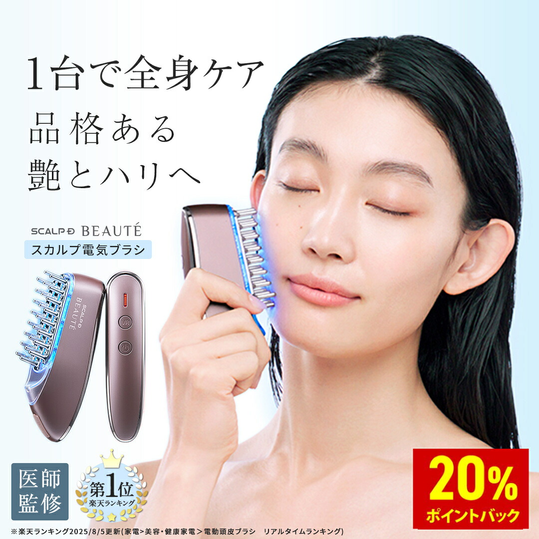 楽天市場】【20%ポイント還元】スカルプD ボーテ スカルプ電気ブラシ