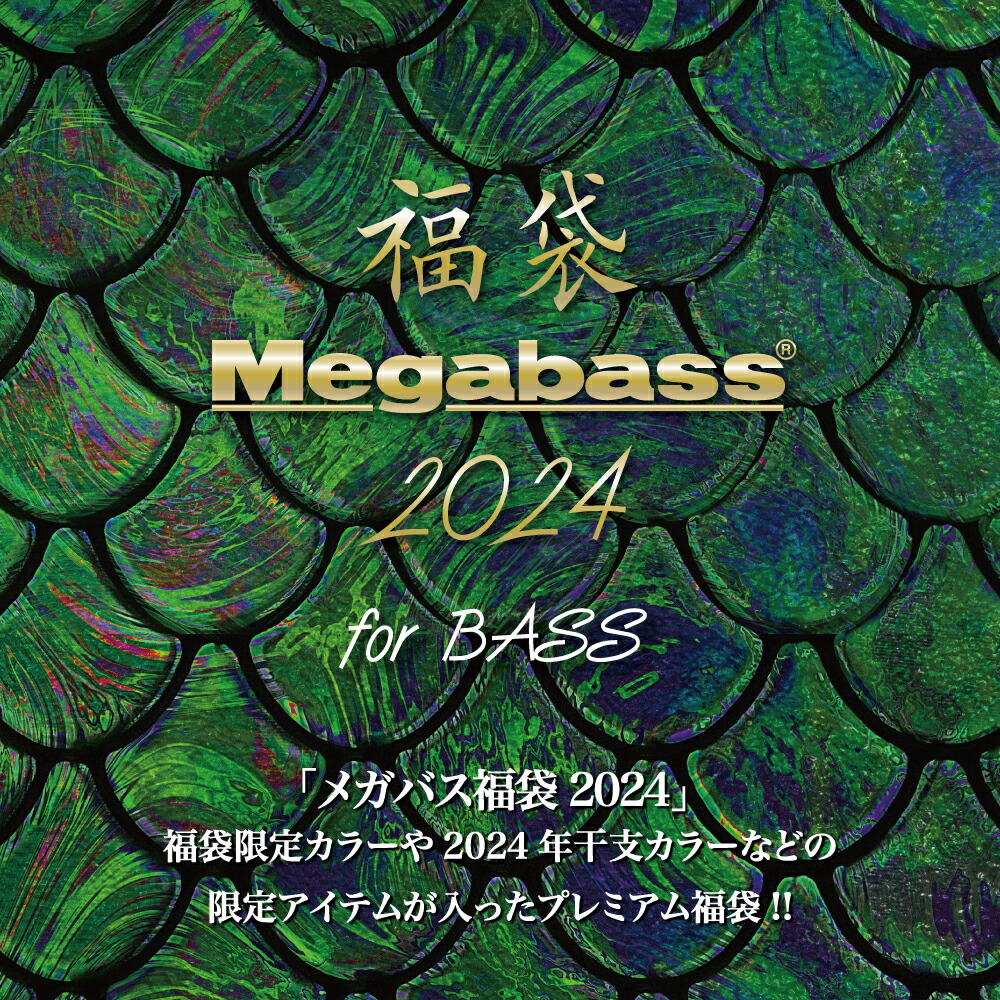 楽天市場】2024メガバス福袋 BASS SET [5] : 釣具のアングル 楽天市場店