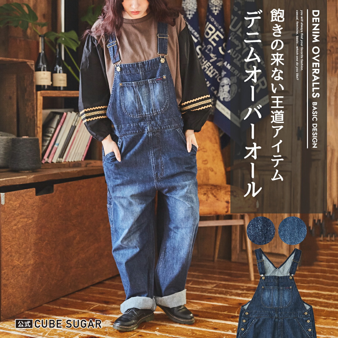 楽天市場】サロペット / 公式 CUBE SUGAR デニム オーバーオール (2色