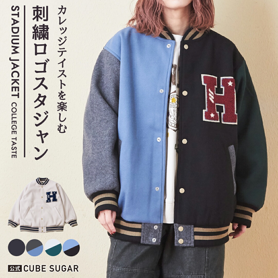楽天市場】スタジャン / 公式 CUBE SUGAR ウールフィール ロゴ刺繍