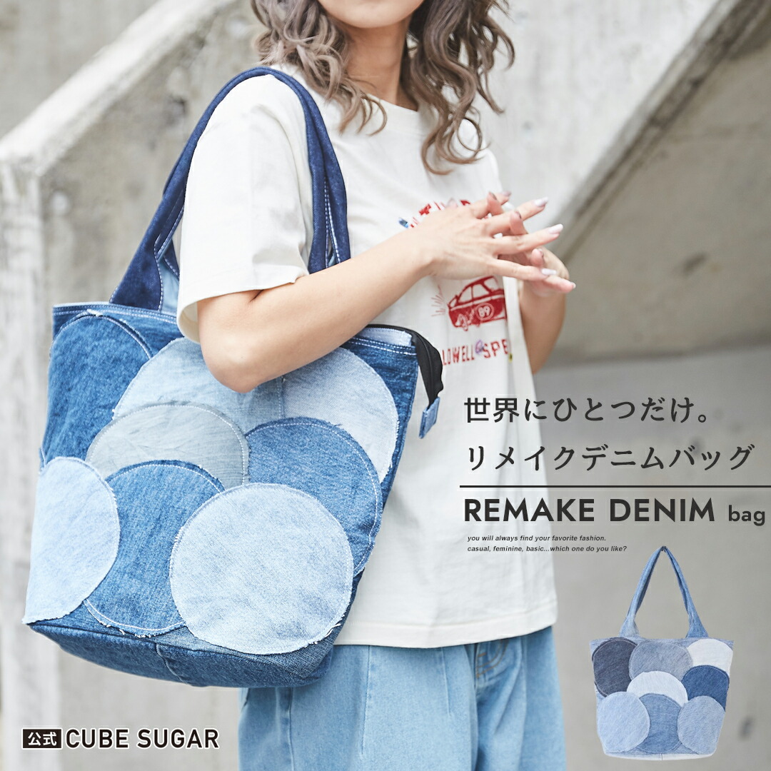 楽天市場】デニムバッグ / 公式 CUBE SUGAR ユーズド デニム リメイク