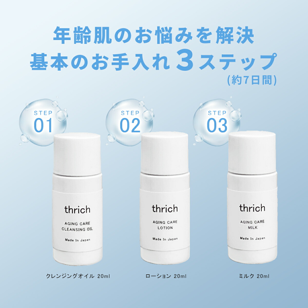 楽天市場】スキンケア エイジングケア1週間トライアルセット スリッチ