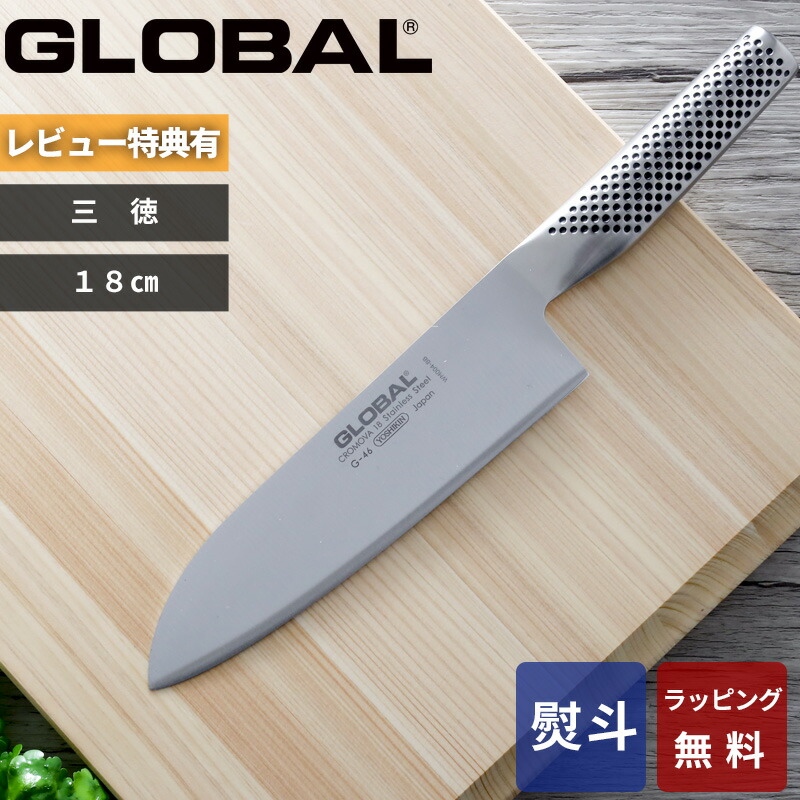 吉田金属工業 GLOBAL 三徳 18cm G-46 (包丁) 価格比較 - 価格.com