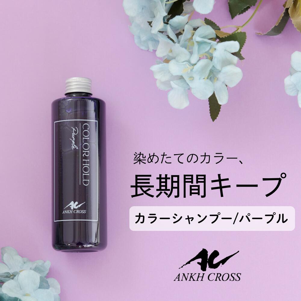 楽天市場】カラーシャンプー ムラシャン アンククロス カラーホールド