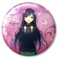 楽天市場】電撃文庫25周年 缶バッジ アクセル・ワールド 黒雪姫 単品