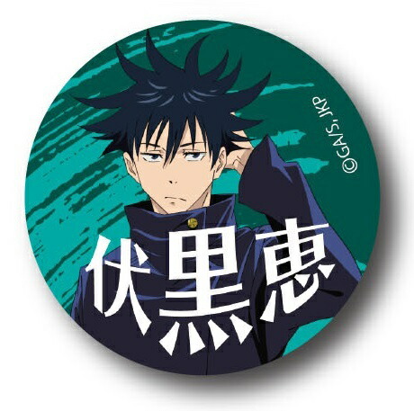 楽天市場】呪術廻戦 トレーディング缶バッジ 2021年 11月版 伏黒恵