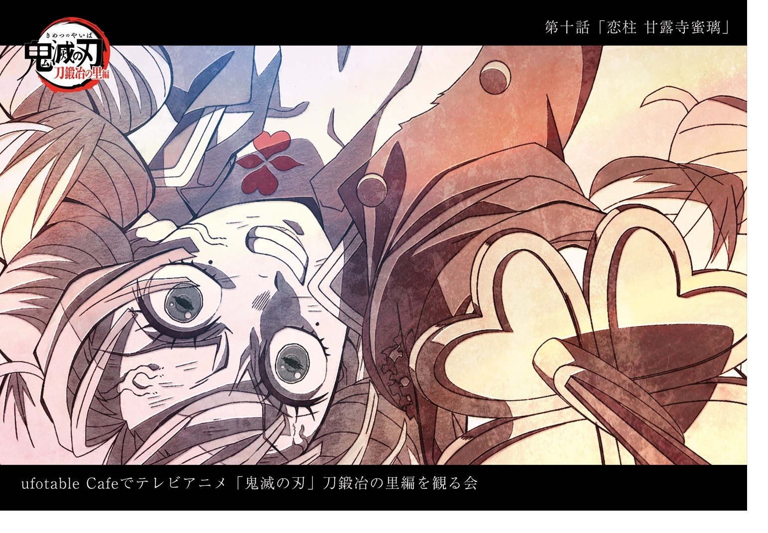 楽天市場】ufotable 鬼滅の刃 刀鍛冶の里 上映会 提供イラストポスト