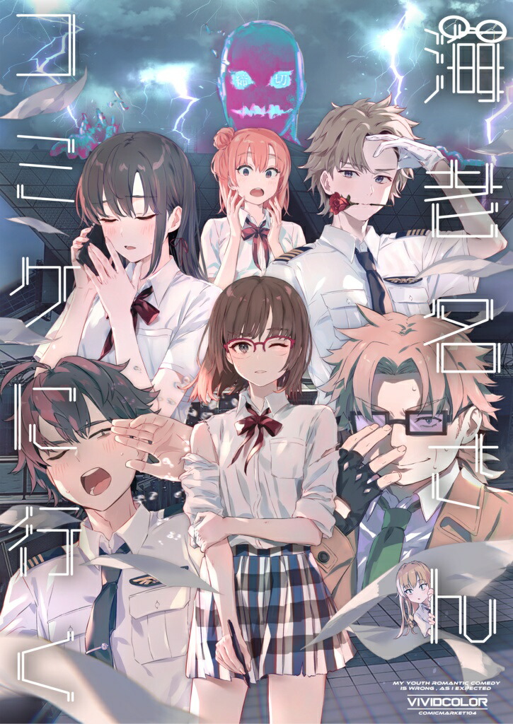 楽天市場】ぽんかん8 新刊 海老名さんコミケに行く やはり俺の青春