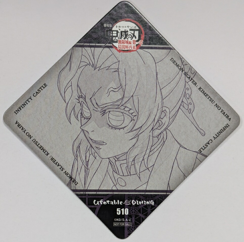 鬼滅の刃 ダイニング コースター 鬼舞辻無惨・上弦 8種 コンプセット