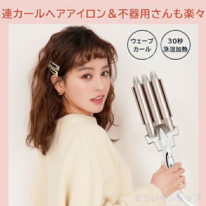 楽天市場】【P2倍☆5%OFFクーポン】ヘアアイロン カール 初心者向け