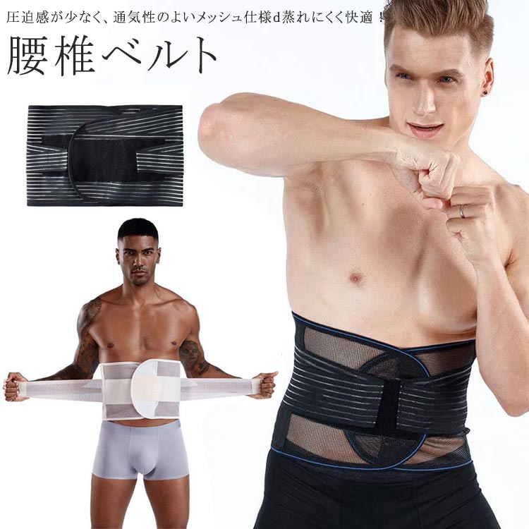 サポーター 腰 コルセット メッシュ 腰痛ベルト」の人気商品一覧