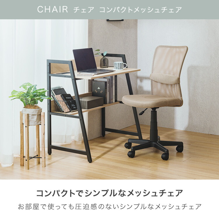 楽天市場】＼10%OFF！3/4 20時〜／【デスクとメッシュチェアの2点