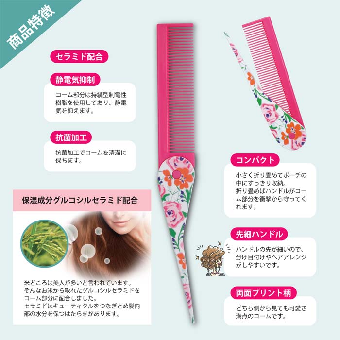 楽天市場】【デザイン折込セットコーム】静電気 静電気抑制 セラミド