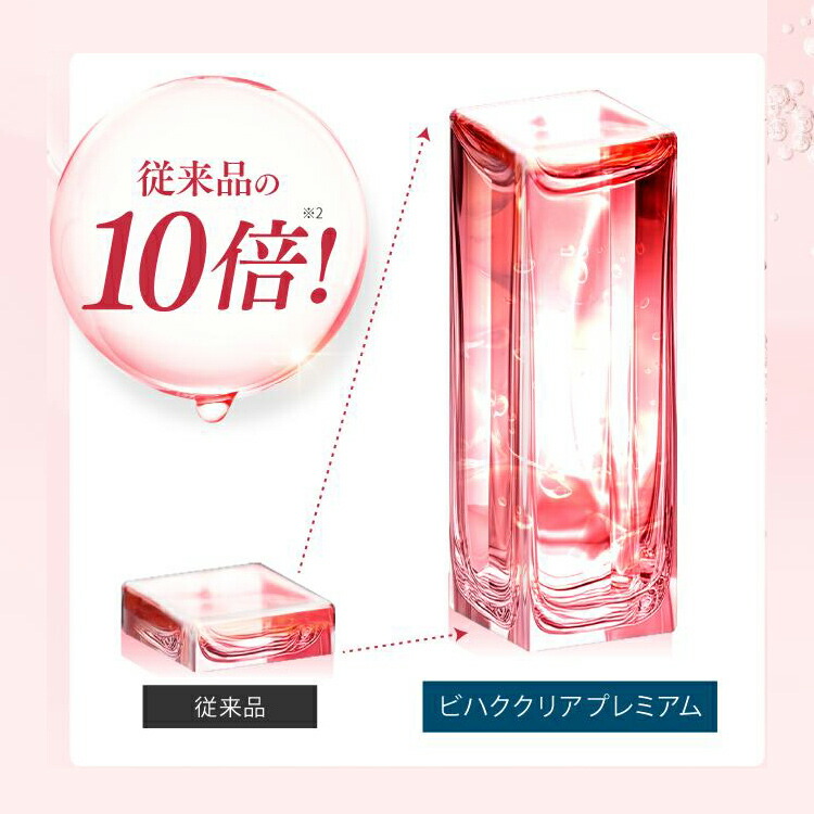 楽天市場】【公式】ビハククリアプレミアム 薬用美白 シミ消し