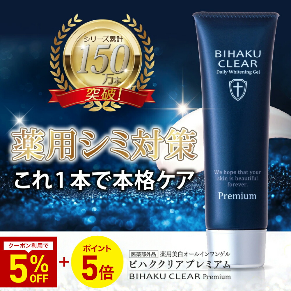 ビハククリア Daily Whitening Gel 美白ゲルクリーム 50g 公式】シミ