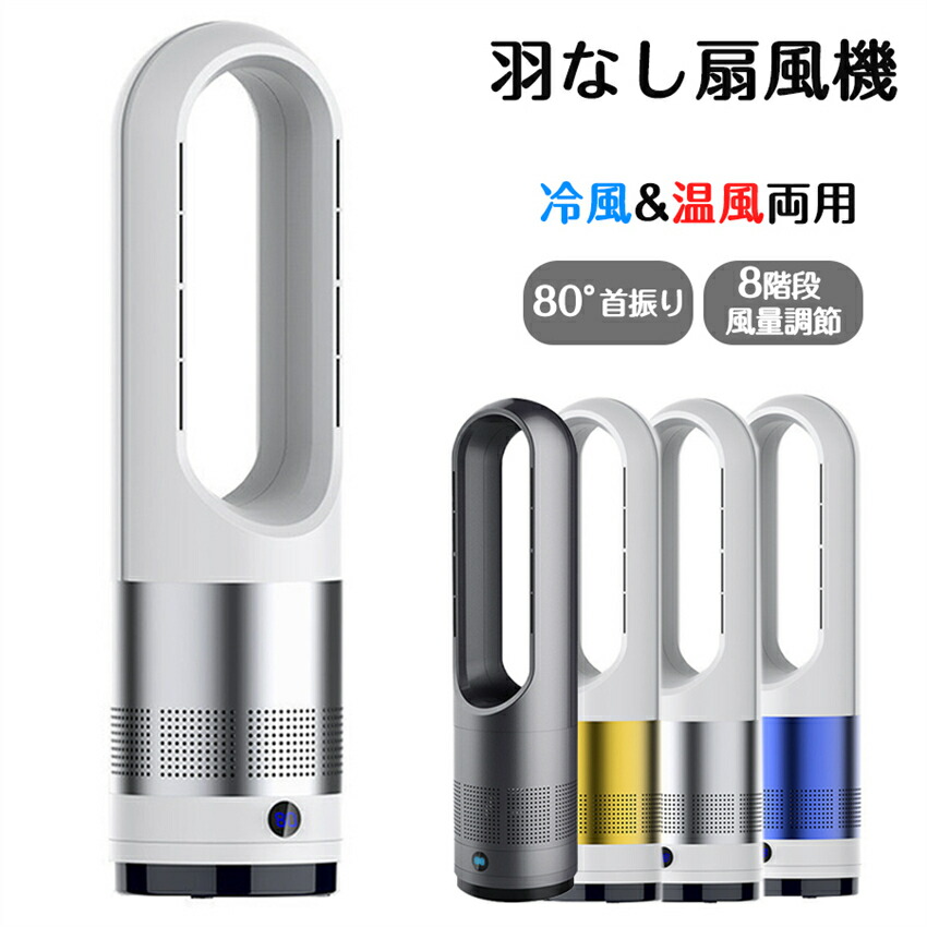 楽天市場】【送料無料☆安心保証】セラミックヒーター 羽なし扇風機 温