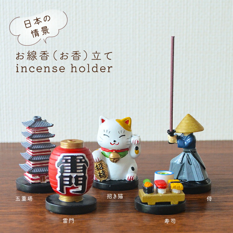 楽天市場】【和の線香立て】日本をモチーフにした香立て 全5種類