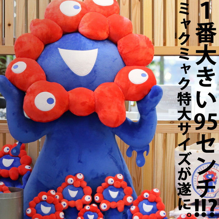 楽天市場】ミャクミャク ぬいぐるみ 特大 EXPO2025 送料無料・再販