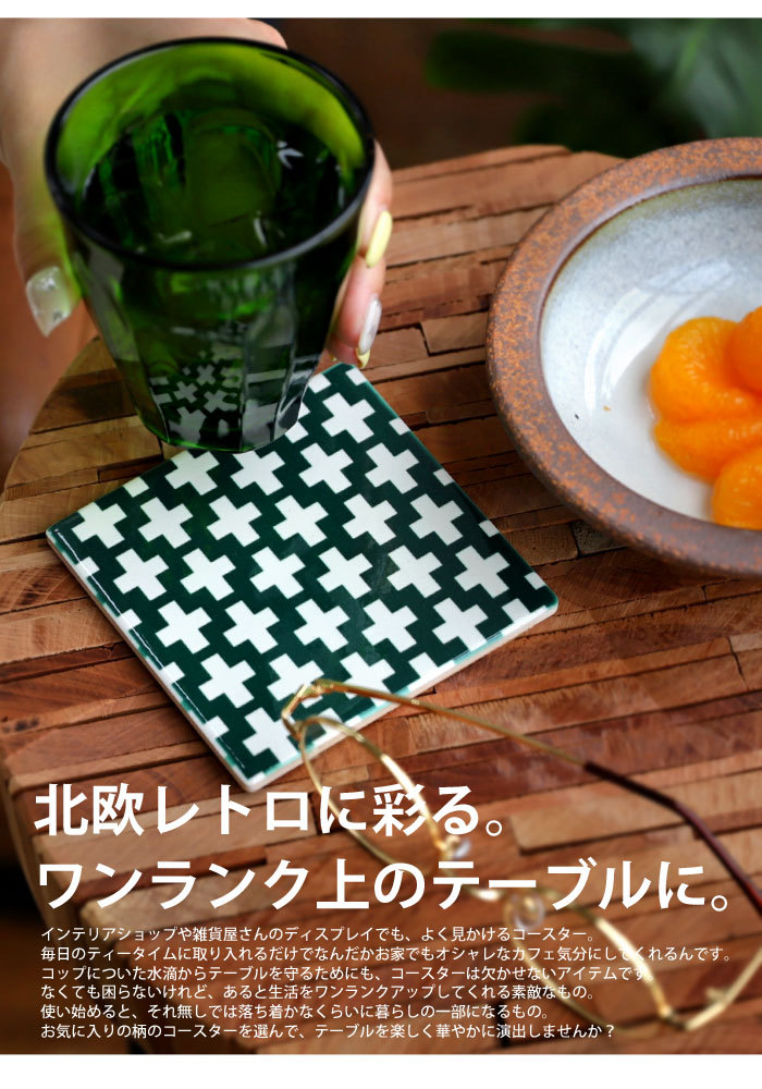 楽天市場】ポイント10倍！2月25日20時〜3月26日10時 コースター 4点