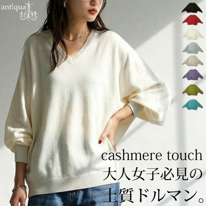 楽天市場】カシミヤタッチ ドルマンニット ニット レディース 送料無料