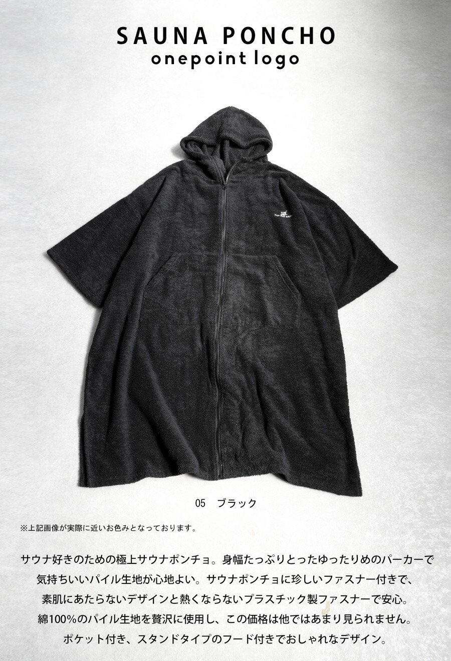 楽天市場】サウナポンチョ ポンチョ メンズ トップス 送料無料・(100