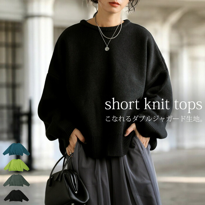 楽天市場】ショート丈ニットトップス ニット レディース トップス 送料