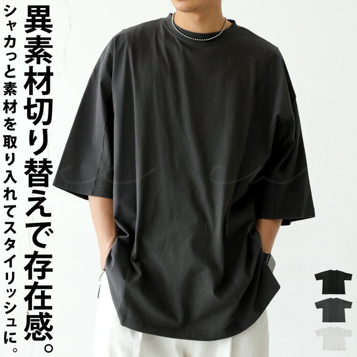 楽天市場】異素材切替Tシャツ Tシャツ メンズ トップス 半袖・再販