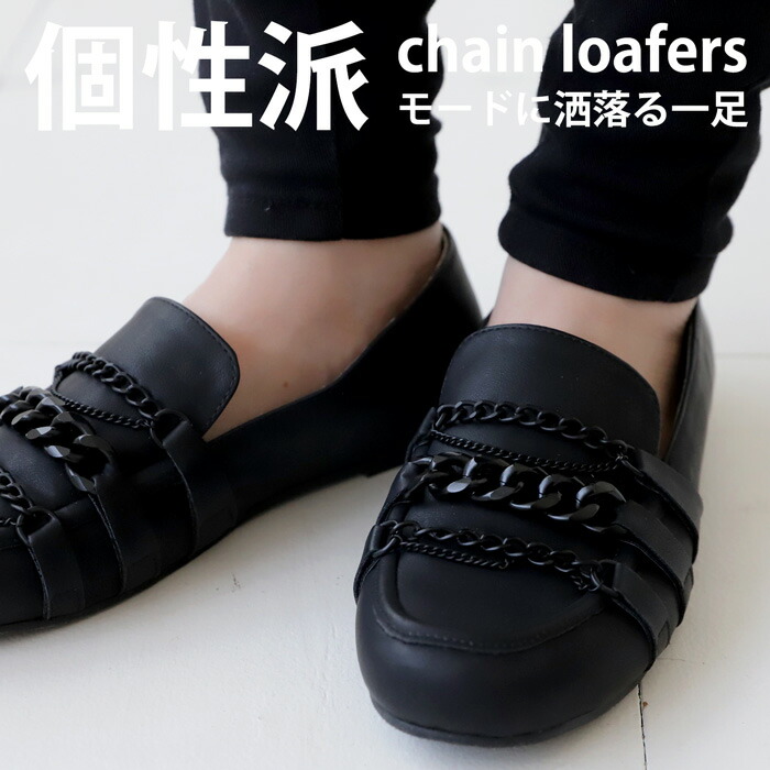 楽天市場】チェーンローファー 靴 レディース ローファー 送料無料