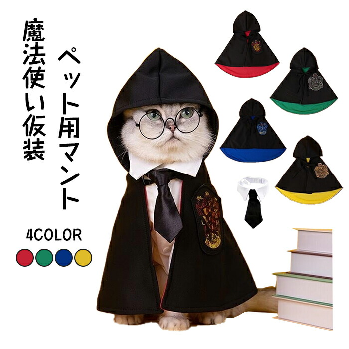 楽天市場】ハロウィンマント ハロウィン 衣装 猫 犬 コスプレ 猫服