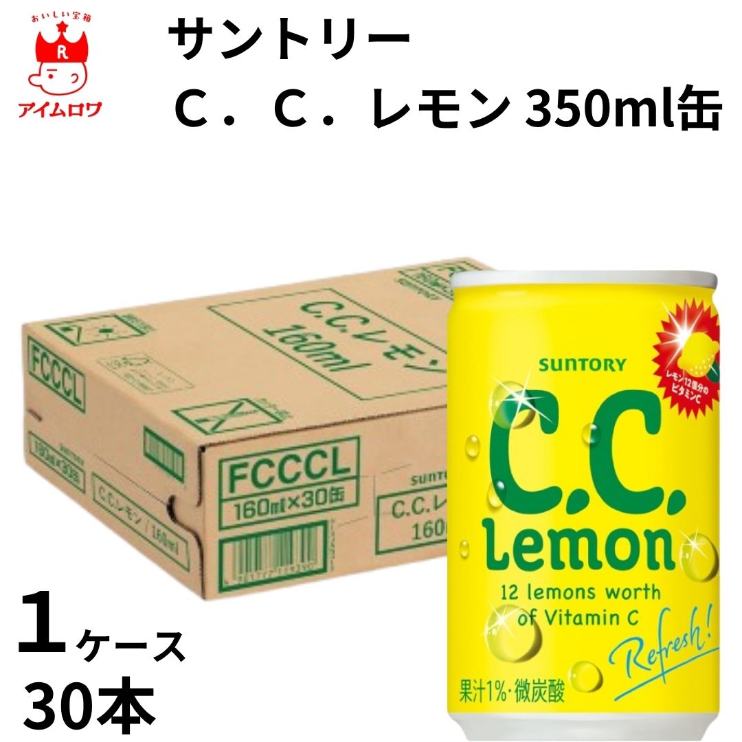 楽天市場】【13時〆最短翌日着】サントリー C.C.レモン 160ml缶 1
